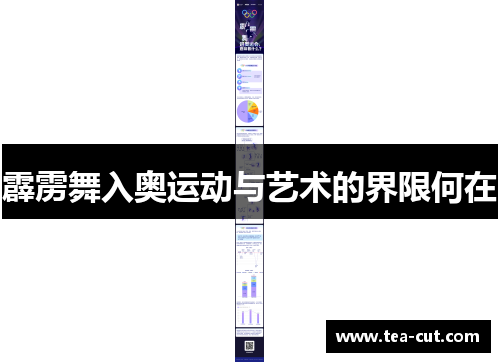 霹雳舞入奥运动与艺术的界限何在
